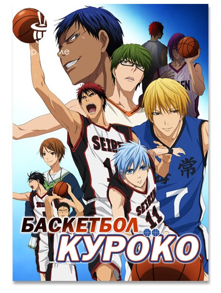 Баскетбол Куроко ТВ-2 / Kuroko no Basuke TV-2